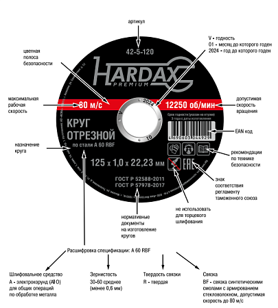 Круг отрезной "HARDAX" 125х1,0х22 по металлу  42-5-120