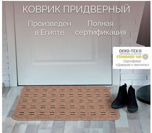 Коврик 80х120 Доха