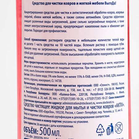Чистящее средство Выгода для мытья обивки мебели и ковров, 500мл 7429469