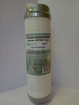 Картридж Фрегат AG-10 угольный с серебром 10"