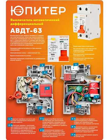 Автоматический выключатель дифференциального тока ЮПИТЕР АВДТ-63.2P, 30мА, тип A, 6кА
