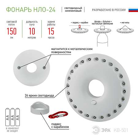 Фонарь "ЭРА" KВ-501 кемпинговый "НЛО-24" Б0029177