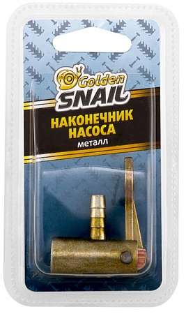 Наконечник насоса Golden Snail, металл  4618311