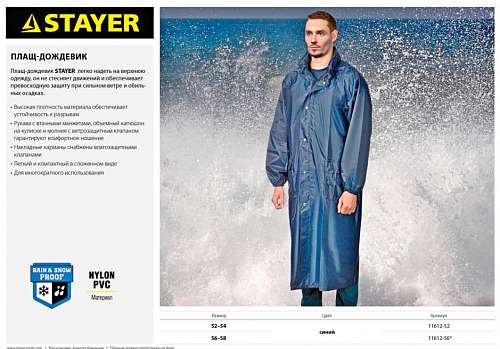 Плащ -дождевик "Stayer" нейлоновый на молнии, синий, размер 56-58  11612-56