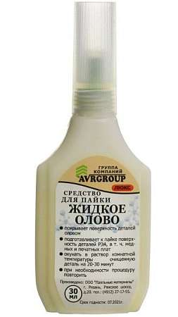 Жидкое олово "AVR Group" 30мл