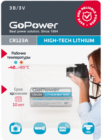 Батарейка GoPower CR123A Lithium 3V 00-00018324