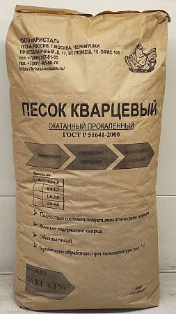 Песок кварцевый фракция 1,0-2,0мм 25кг окатанный прокаленный