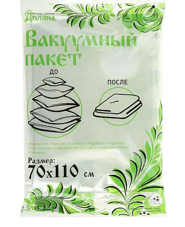 Пакет вакуумный 70х110  642645