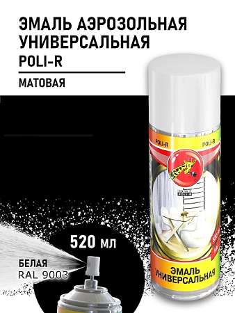 Краска аэрозольная "Поли-Р" 520 мл Белая матовая RAL 9003 в Москве ...