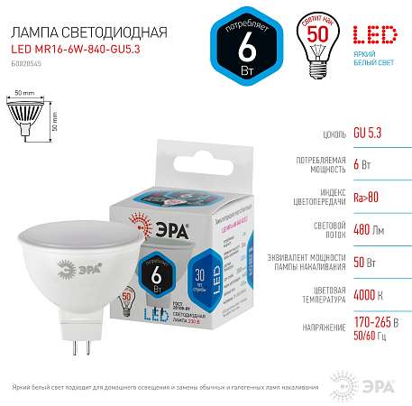   GU5.3 6(50)W  LED MR16-6W-840-GU5.3 220    0020545