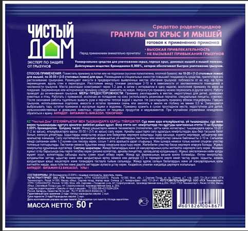 Гранулы от крыс и мышей "Чистый дом" 50г  03-047