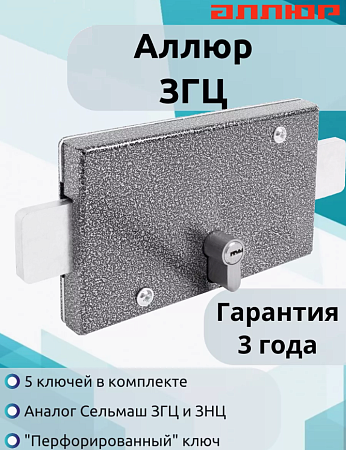 Замок накладной гаражный ЗГЦ серебро АЛЛЮР, аналог Киров ЗГЦ-02