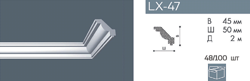Плинтус потолочный NMC LX-47 /2000х45х50мм / 