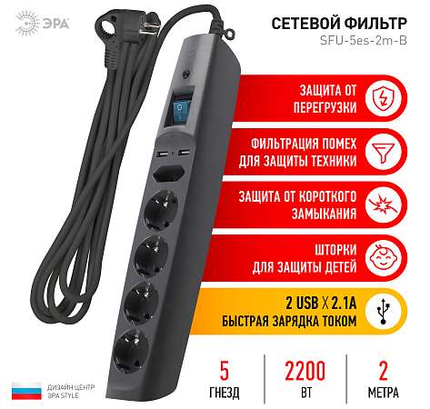  Фильтр сетевой Эра SFU 5гн.+2хUSB 2м, 10A, 2200Вт, чёрный  С0043326  