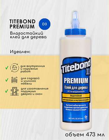 Клей Titebond 2 №5004 для дерева влагостойкий 473 мл 2 707