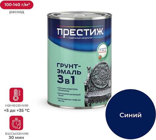 Грунт-эмаль по ржавчине Престиж 0,9кг синяя 22032