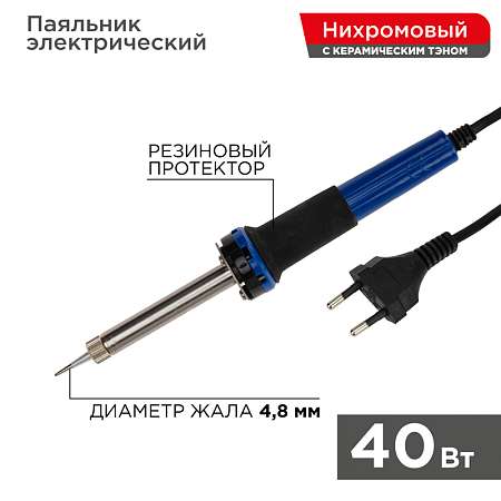 Паяльник 40Вт керамическое жало REXANT 12-0123