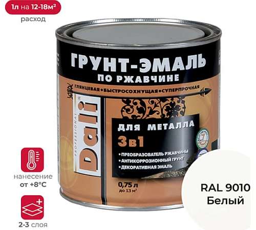 Грунт-эмаль по ржавчине Dali 0,75л Белый RAL 9010 