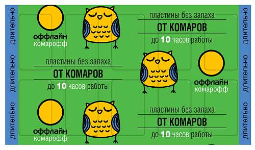 Пластины от комаров Комарикофф Оффлайн Длительно 10шт OF01010601