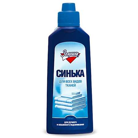 Синька "Золушка" 250мл