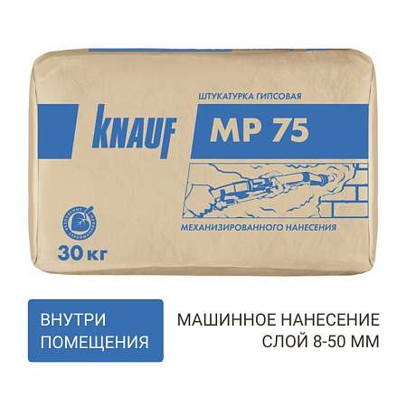 Штукатурка Кнауф MP75 гипсовая 30кг серая для машинного нанесения 
