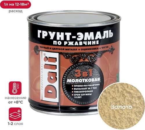 Грунт-эмаль по ржавчине Dali 0,75л  золотистая молотковая