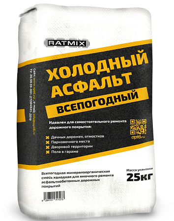 Асфальт холодный Ratmix 25кг