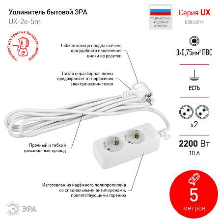  Удлинитель 2гн 5м с/з ЭРА 10А  UX-2е-5m  Б0038574  