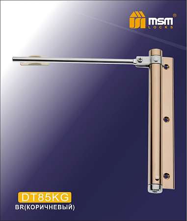 Доводчик дверной "MSM" DT85  85кг коричневый