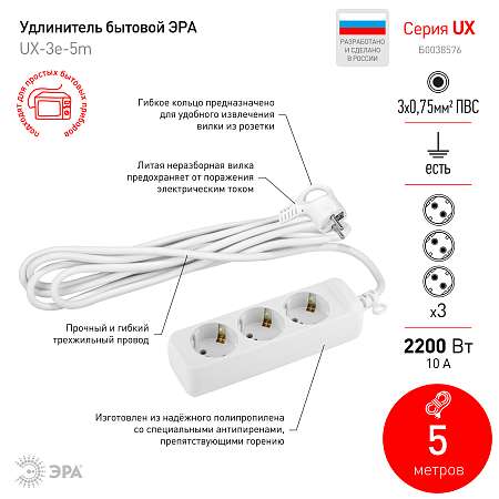  Удлинитель 3гн 5м с/з ЭРА 10А, UX-3е-5m  Б0038576  