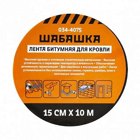 Лента кровельная битумная 15смх10м коричневый "Шабашка" 034-4075