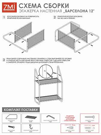 Этажерка-полка настенная Барселона-12