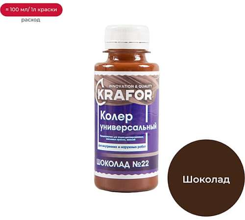 Колер Крафор универсальный №22 шоколад 100мл