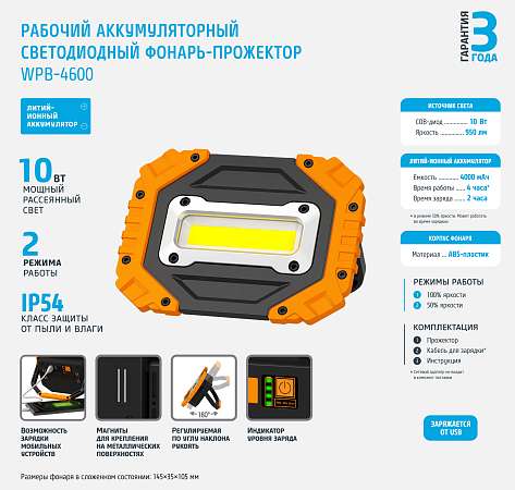 фонарь WPB-4600