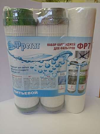 Набор картриджей Фрегат ФР7  питьевой (ПП+ AG+SV)