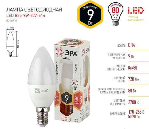 Лампа светодиодная свеча Е-14 9W Эра 827  теплый свет В-35 Б0027969