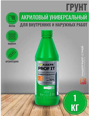 Грунтовка Лакра универсальная Prof It1 кг 0007427