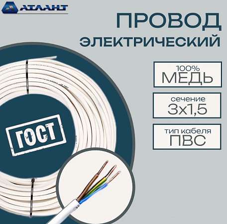 Атлант 3х1.5