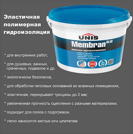 Гидроизоляция Юнис BLUE MEMBRAN 4кг Эластичная полимерная 