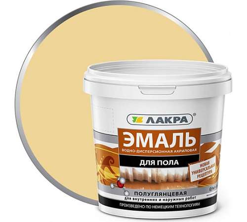 Эмаль Лакра акриловая для пола бежевая 0,9кг 0008097