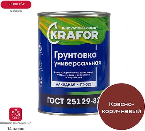 Грунтовка Krafor ГФ-021 0,8кг  Красно-коричневая 26 301