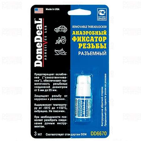 Анаэробный фиксатор резьбы разъемный арт DD6670