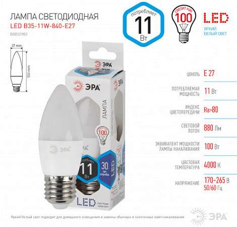 Лампа светодиодная свеча Е-27 11W Эра 840 холодный свет В-35 Б0032983