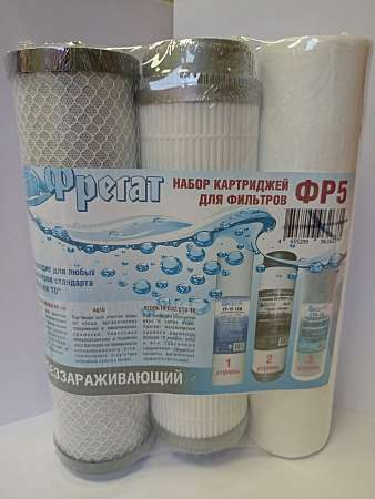 Набор картриджей Фрегат ФР5 обеззараживающий (ПП+Ag+CTO)