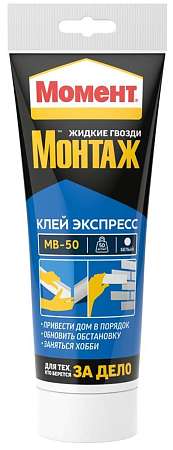 Клей монтажный Момент Монтаж МВ-50 Экспресс 125гр белый 697141