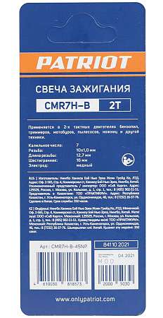 Свеча зажигания Patriot CMR7H-B 841102021