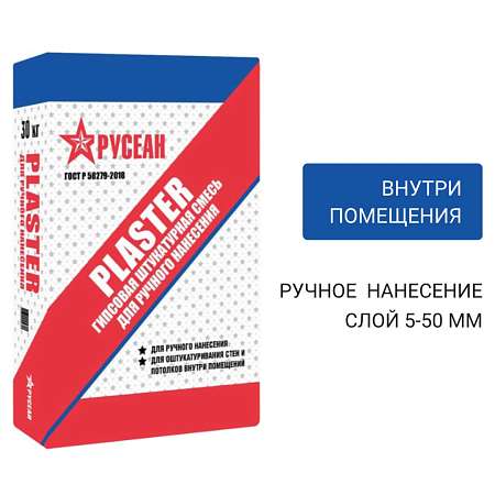 Штукатурка Русеан Пластер гипсовая  30 кг 
