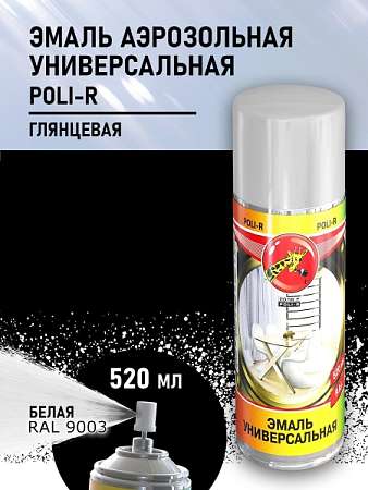 Краска аэрозольная "Поли-Р" 520 мл белая RAL 9003