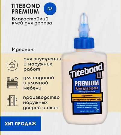 Клей Titebond 2 №5003 для дерева влагостойкий 237 мл 2 706