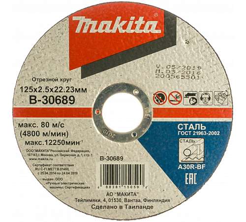   "Makita" 1252.522.23    B-30689